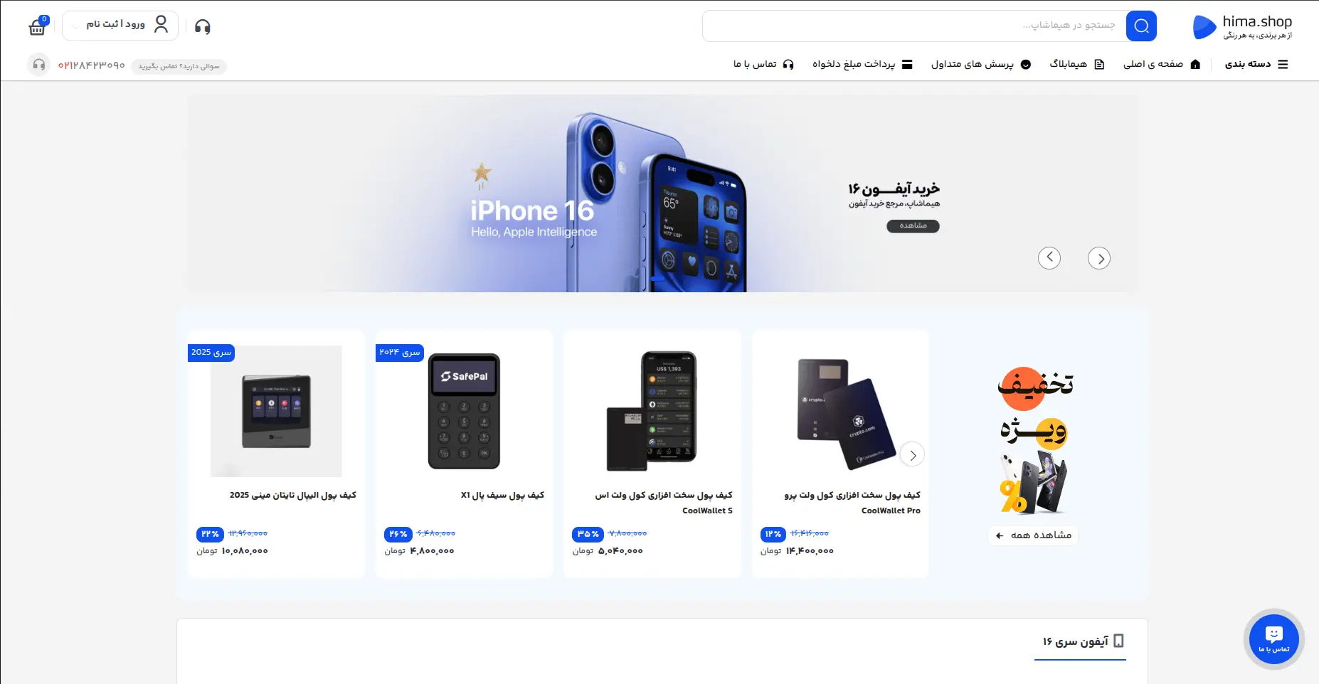 فروشگاه هیما شاپ