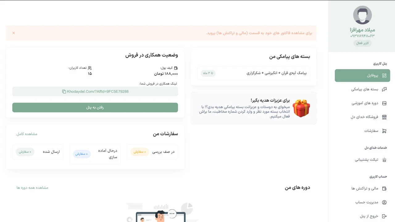 وبسایت اختصاصی خدای دل