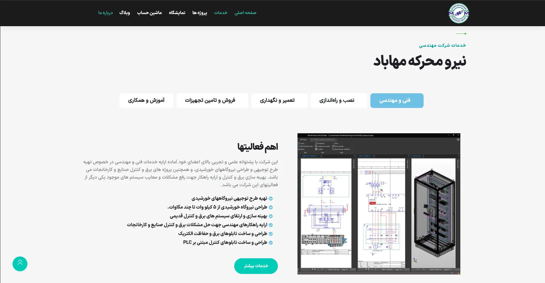 شرکت مهندسی نیرو محرکه مهاباد
