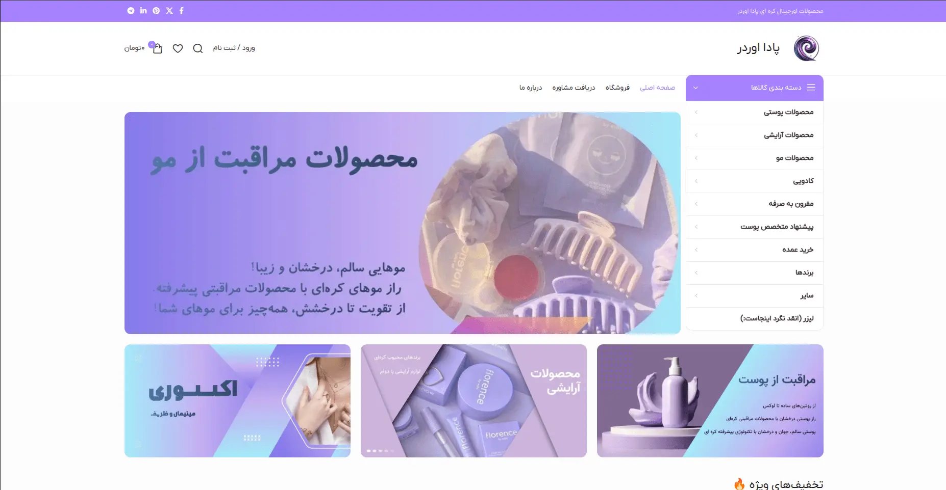 فروشگاه پادا اوردر